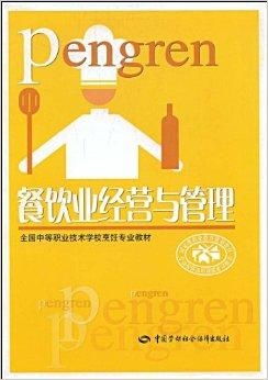餐饮业经营与管理的核心要素与实践策略