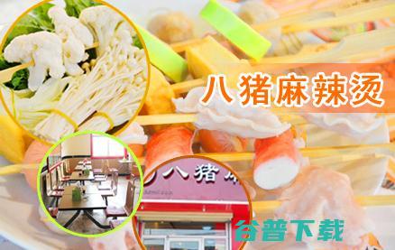 阿吉婆麻辣烫加盟费用详解与供应链管理优势