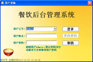 免费餐饮管理系统 易软餐饮管理系统 v2.7 免费版