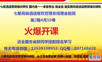 打造餐饮酒店精英 沈阳浑南新区易登网供应链管理培训探秘